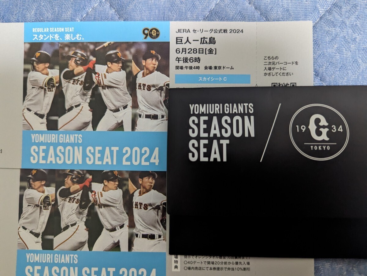 * Yomiuri Giants { Sky seat C1. side 2 sheets ream number }. person vs Hiroshima Toyo Carp 6 month 28 day ( gold )18 hour ~ towel present Tokyo Dome ticket 