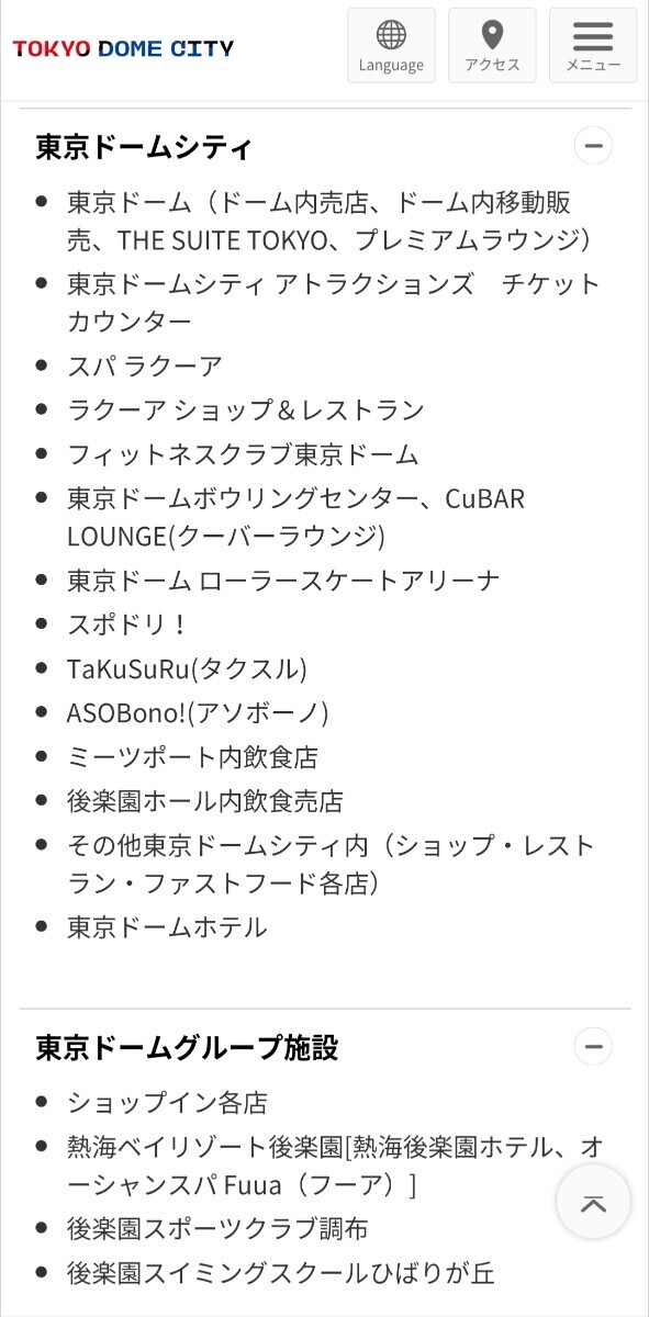 * Tokyo Dome group use ticket {500 jpy ×2 sheets } Yomiuri Giants war use possibility [~2024.10.31] Central League,se*pa alternating current war Tokyo ... person army 