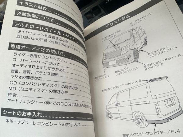  Nissan NISSAN Elgrand ELGRAND rider Rider owner manual TV/ navigation system E51 UX364-T25/UXN08-C25 No.10028