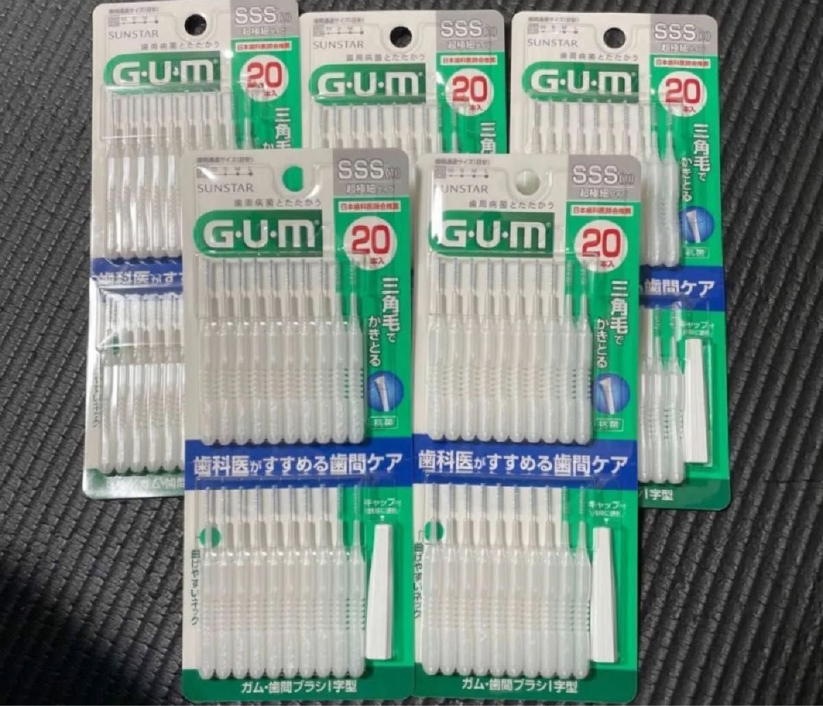 GUM サンスター「歯間ブラシ」 SSS20本×5set