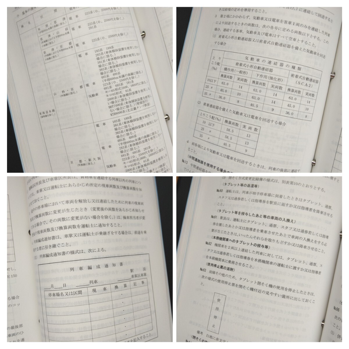 鉄道資料　JR西日本　運転取扱実施基準規程　他　マニュアル　非売品_画像7