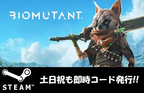 ★Steamコード・キー】Biomutant 日本語対応 PCゲーム 土日祝も対応!!_画像1