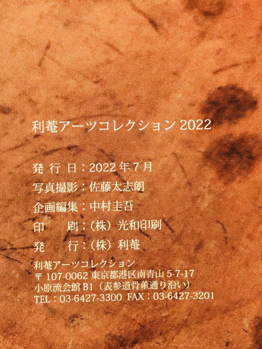 【溪】図録 利菴アーツコレクション2022 2022年 古美術 骨董 酒器 古陶磁 美品の画像9