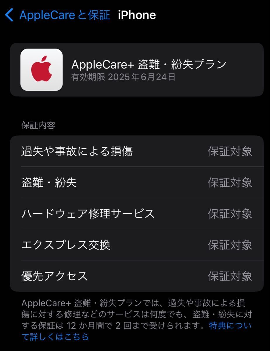 Apple iPhone14 PRO 256GB AppleCare＋（紛失・盗難保証付き) ディープパープル SIMフリー