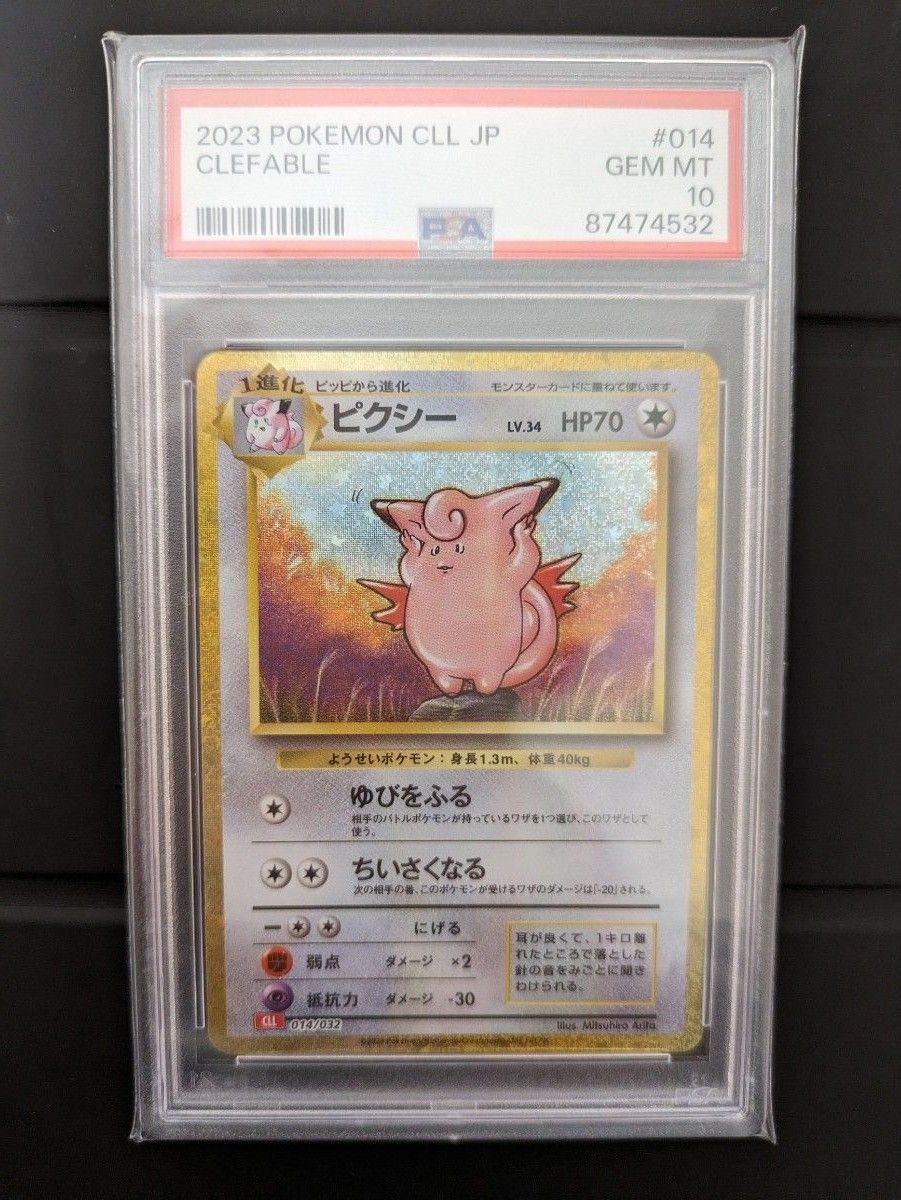 ポケモンカード CLASSIC ピクシー　CLL.014/032    PSA10