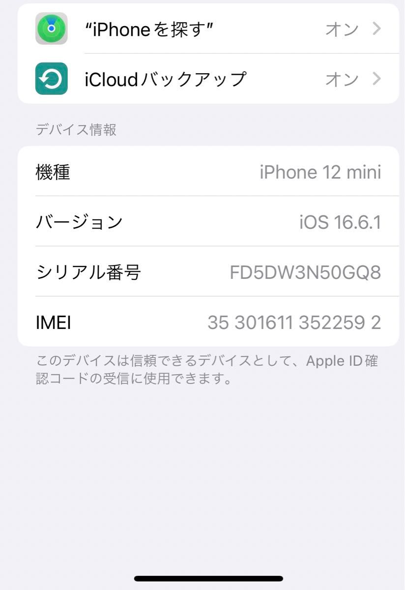 iPhone 12 mini 64GB ホワイト SIMフリー