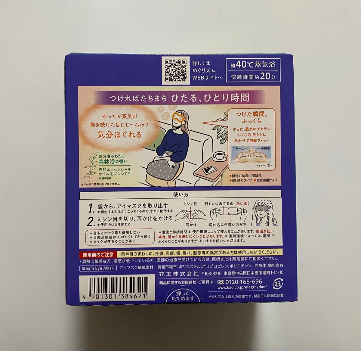 30枚 森林浴 めぐりズム 蒸気でホットアイマスク 新品 めぐリズム