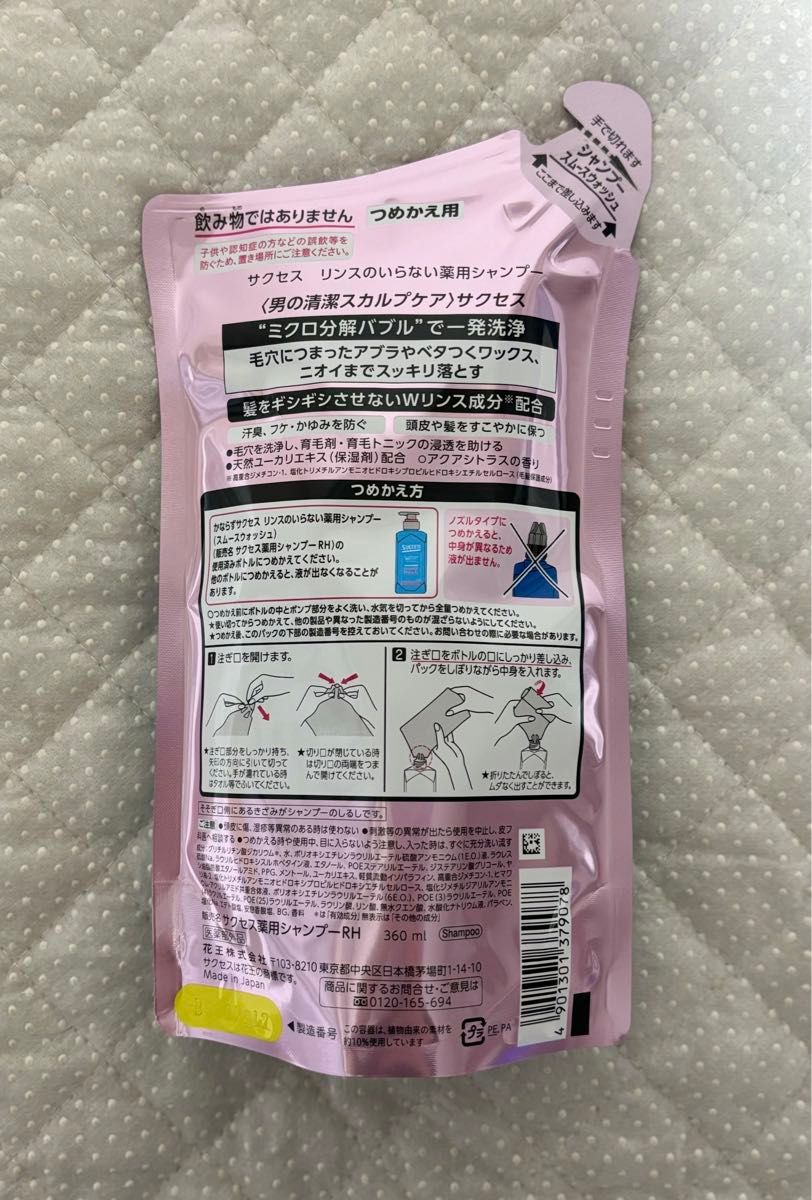 5月10日まで1950円→1850円 4袋 サクセス リンスのいらない薬用シャンプー 増量 360ml リンスインシャンプー 新品