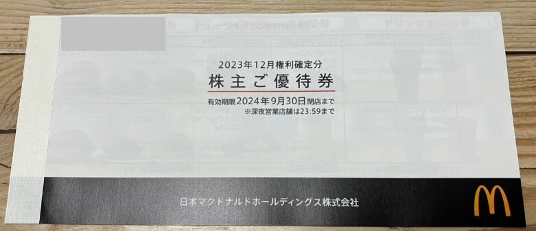 マクドナルド株主優待券 1冊 6枚綴り 有効期限2024年9月30日_画像1