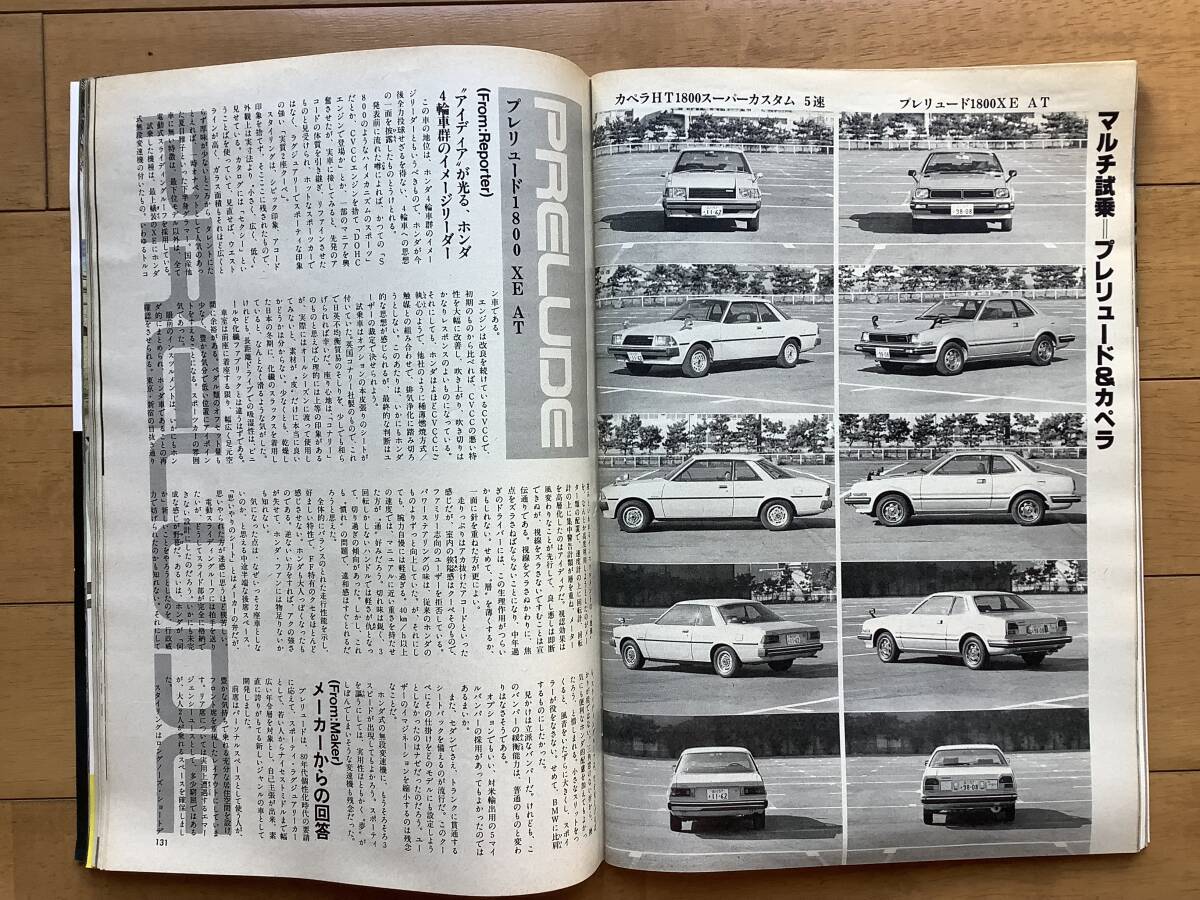 当時物 ル・ボラン LEVOLANT　クラシカルな魅力　２台のパンサー　1979年４月_画像8