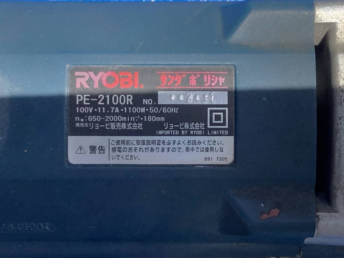 RYOBI サンダポリッシャ　PE-2100R MaiⅡ 可逆回転式シングル　回転ポリッシャ_画像7