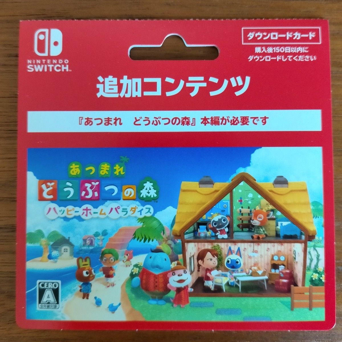 あつまれどうぶつの森 ハッピーホームパラダイス 追加コンテンツ Nintendo