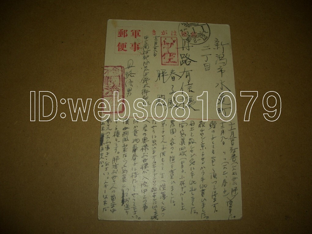 N3702 絵葉書 軍事郵便 航空便 中支？部隊 10銭・5銭切手 アート エンタイア_画像2