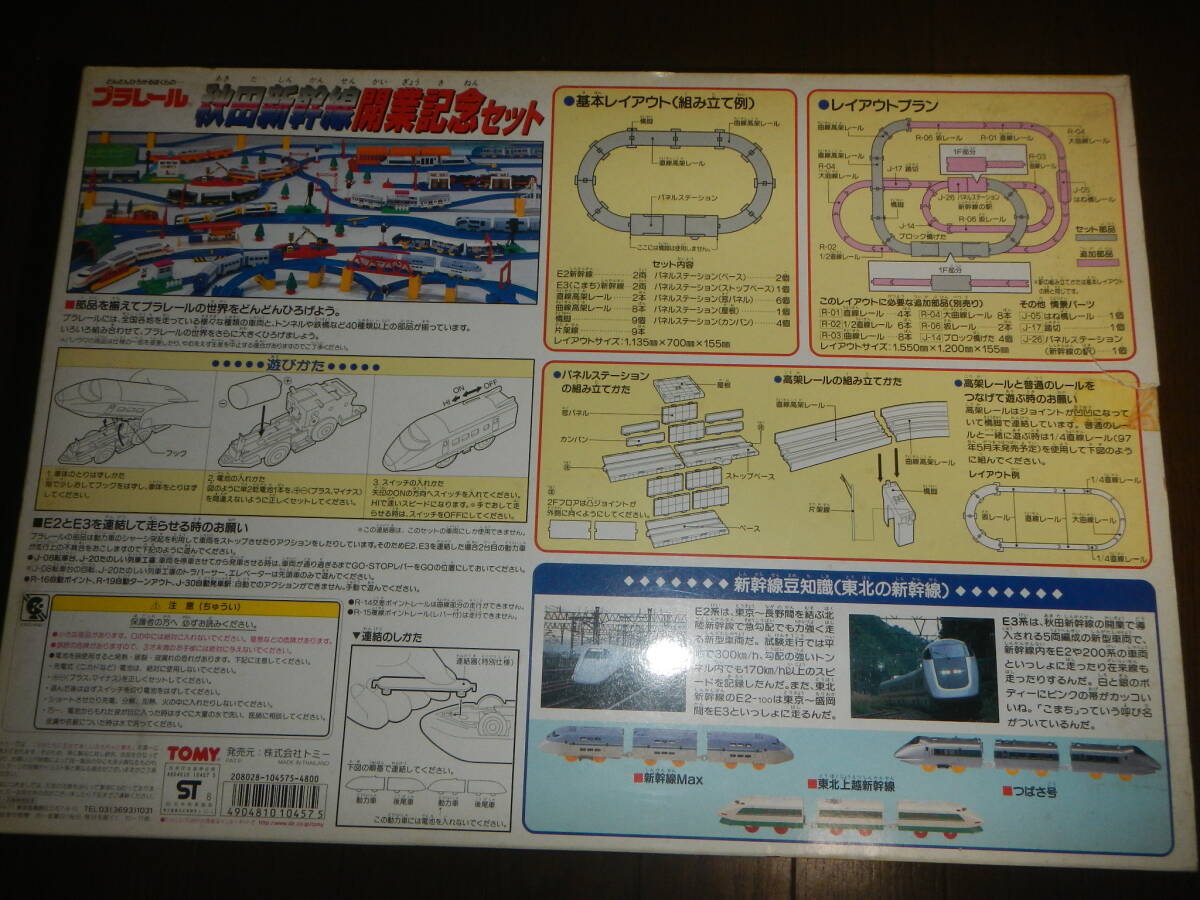  Junk Plarail Akita Shinkansen opening memory set special limitation set 