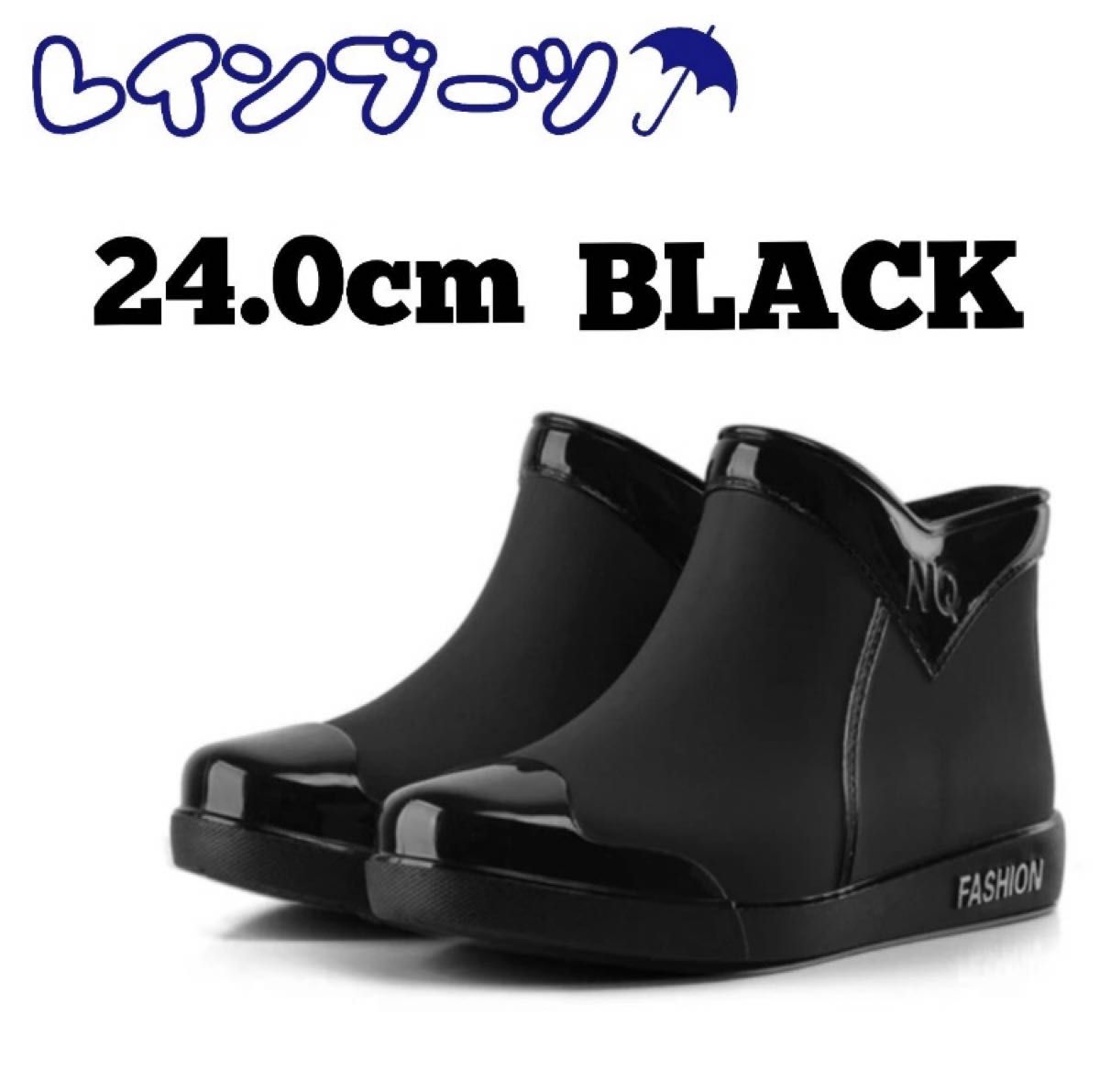 【24cm】レインブーツ レインシューズ ショートブーツ防水 撥水 軽い 軽量 ブラック 
