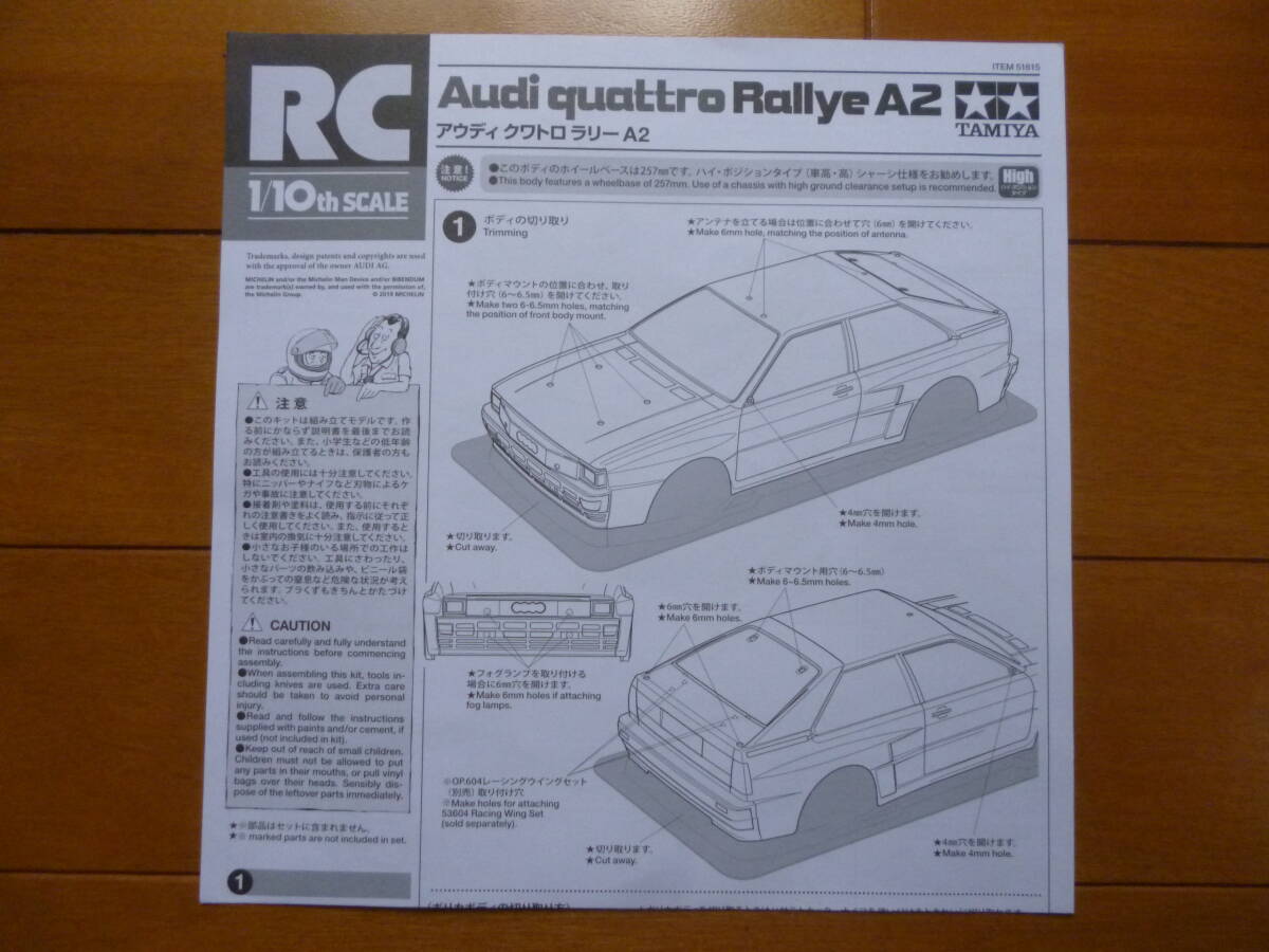 希少・新品・未組立／タミヤ　1/10　RC　アウディ クワトロ ラリー A2　1箱／スペアボディ　SP1615　TAMIYA　ITEM51615_画像5