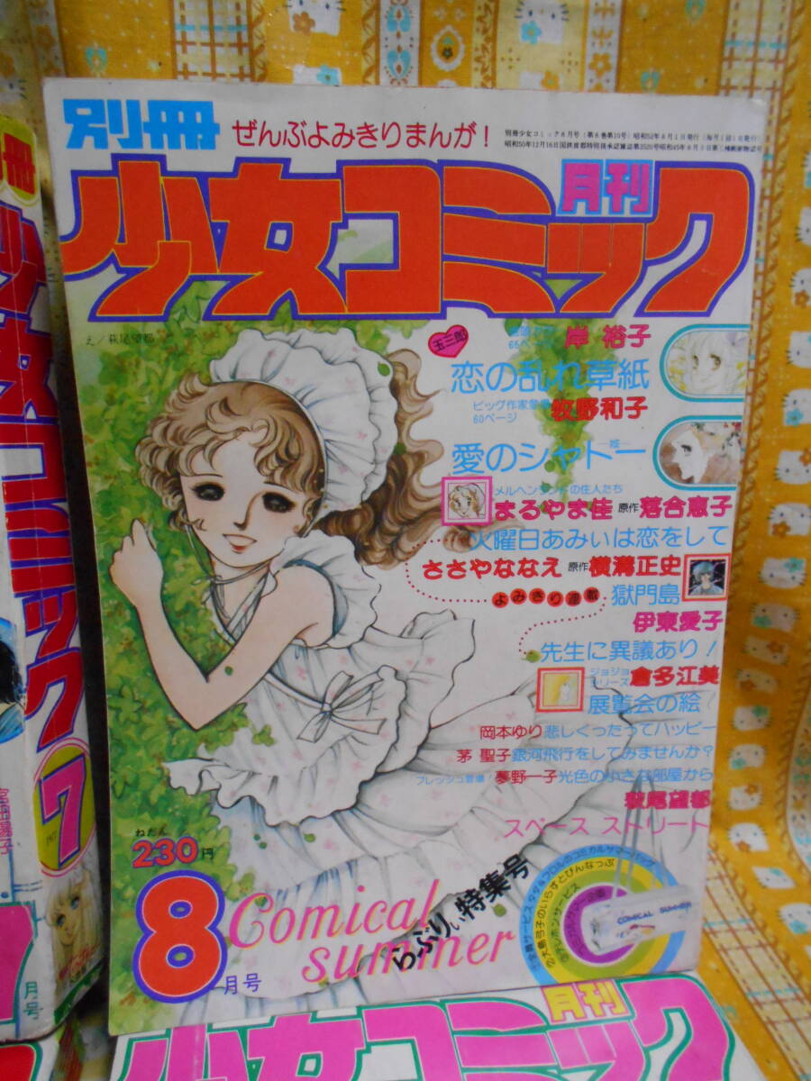 ♪獄門島美品別冊少女コミック横溝正史原作ささやななえ作画掲載 ♪獄門島美品別冊少女コミック横溝正史原作ささやななえ作画掲載