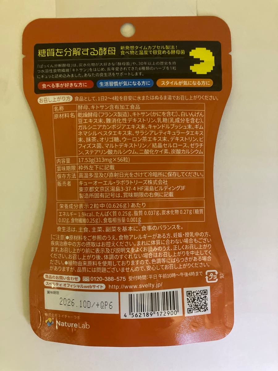 糖質 ぱっくん分解酵母 3袋セット