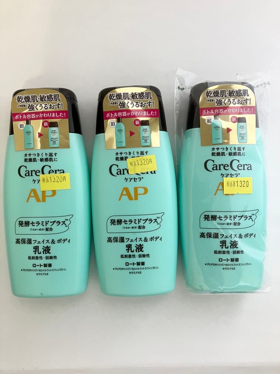 【新品未開封】ケアセラ　AP   フェイス&ボディ乳液　200ml  ×  3本