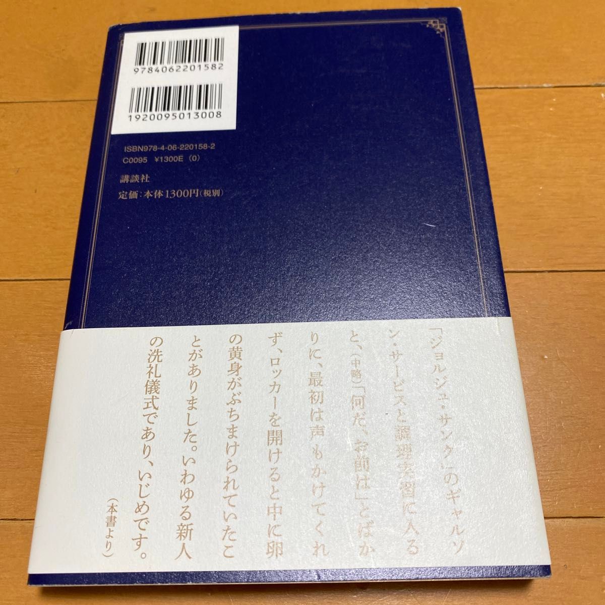 中古本　帝国ホテルの考え方　本物のサービスとは何か 犬丸徹郎／著