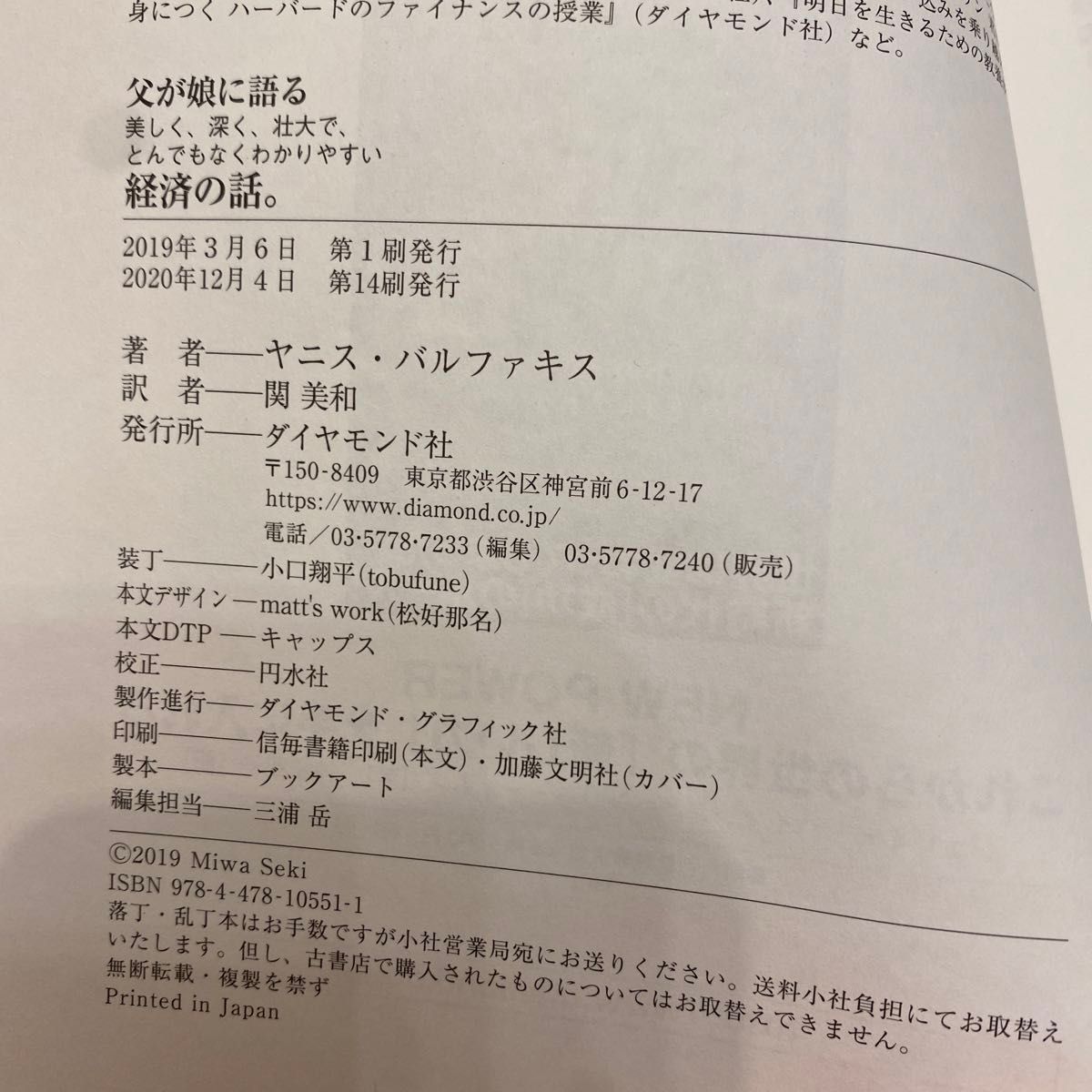 中古本　父が娘に語る美しく、深く、壮大で、とんでもなくわかりやすい経済の話。  ヤニス・バルファキス／著　関美和／訳