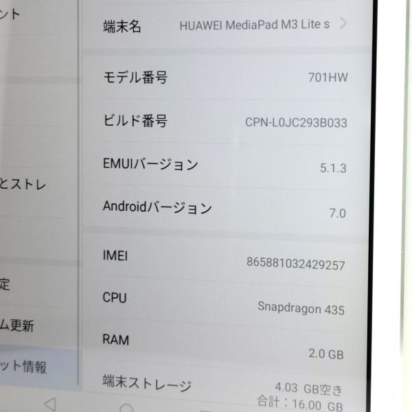 SoftBank HUAWEI MediaPad M3 Lite s 701HW Android 7 SIMロック解除済み [M082]_画像2