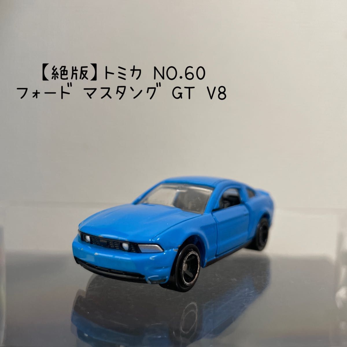 【絶版】トミカ NO.60 フォード マスタング GT V8  