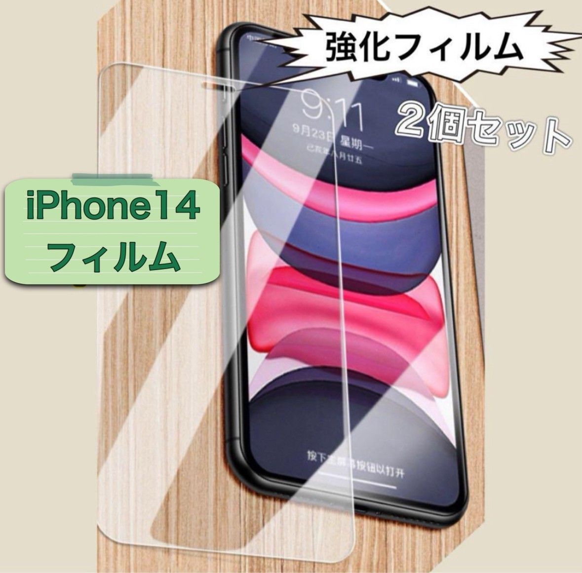 携帯 フィルム iPhone14 割れ防止 2枚 画面 補強 強化 シート 透明 携帯保護 液晶保護 スマホ  ガラスフィルム