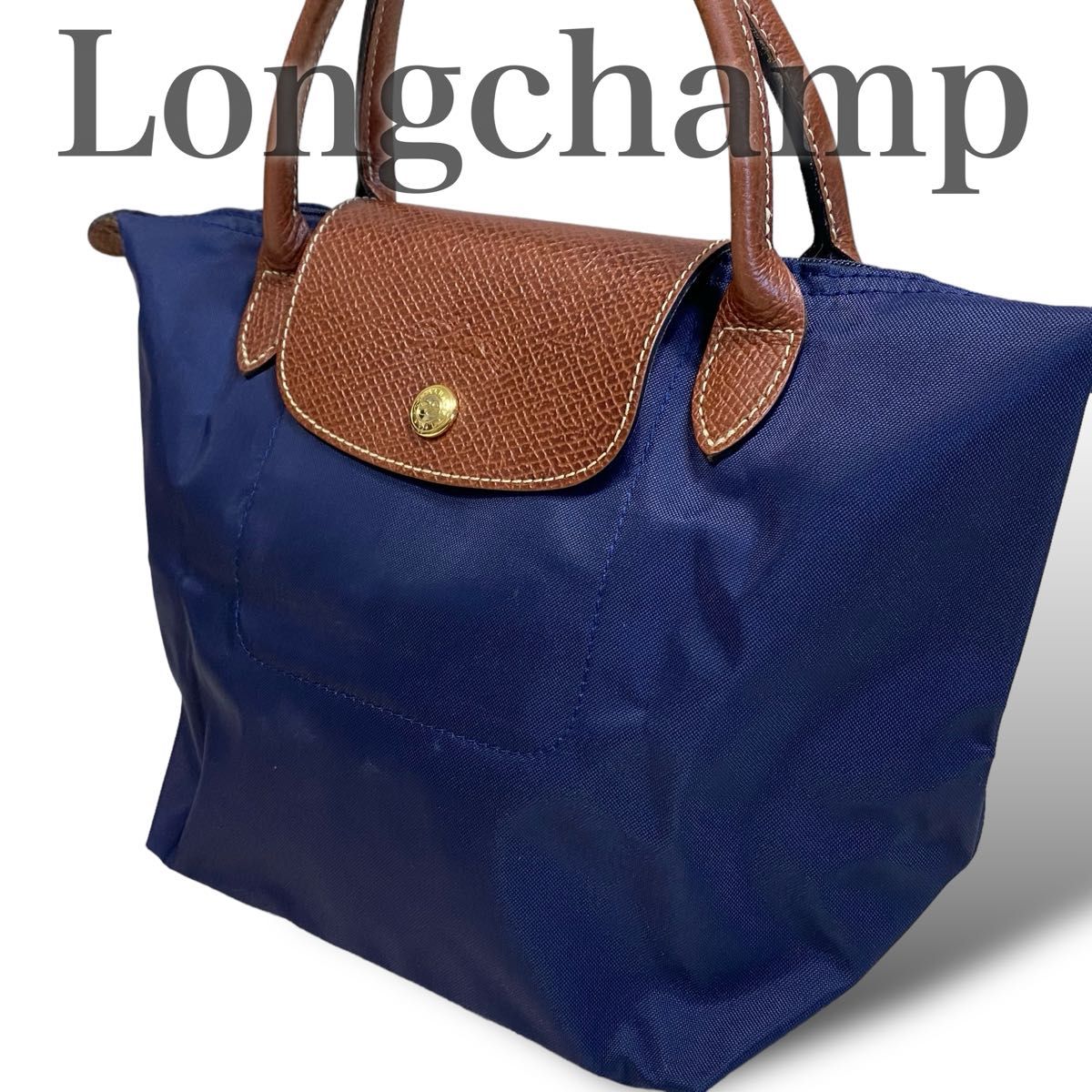 ロンシャン　LONGCHAMP ハンドバッグ　プリアージュ　Sサイズ　ナイロン　ネイビー　舟形　手さげ　折り畳み　折りたたみ