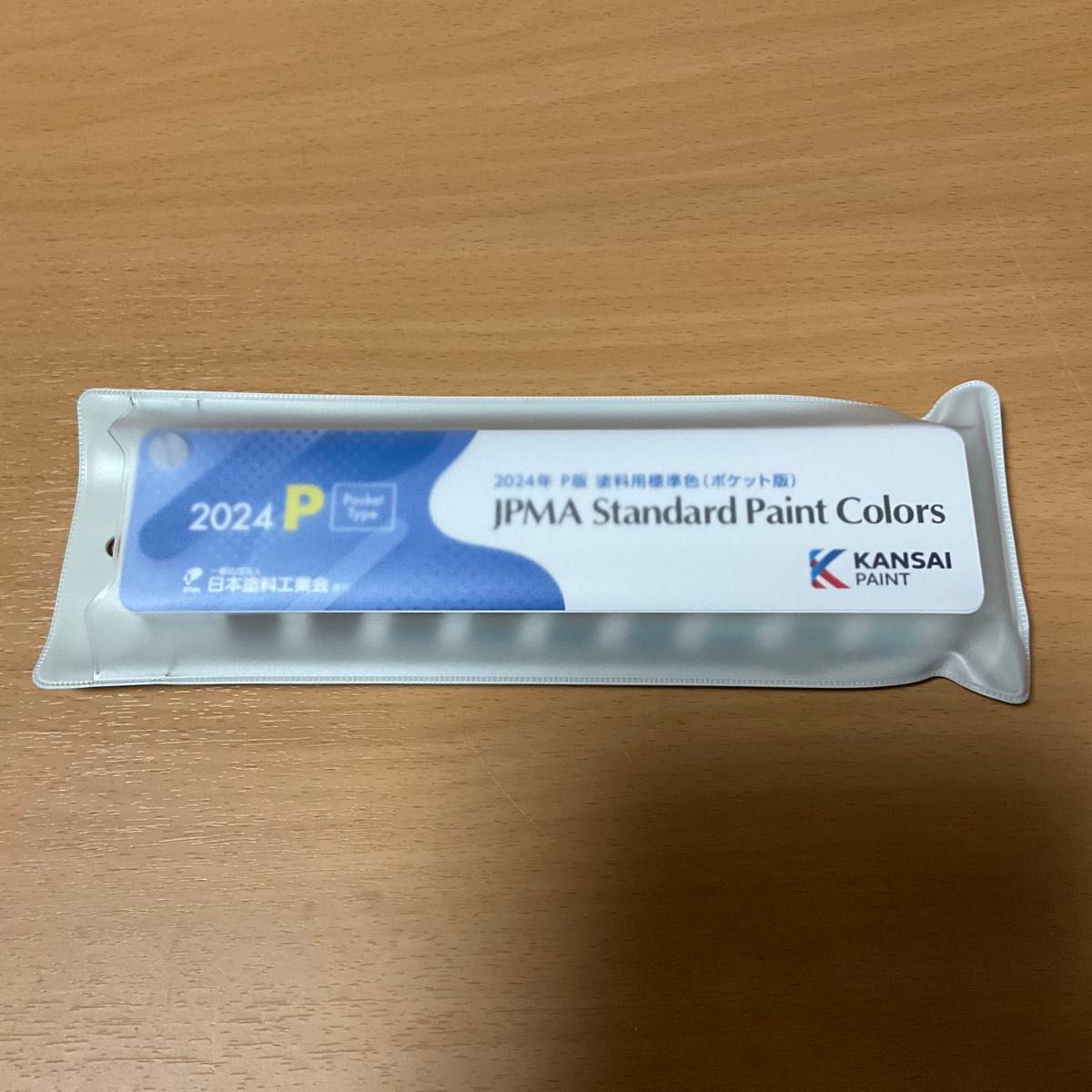 最新版　日本塗料工業会2024年P版 塗料用標準色見本帳ポケット版