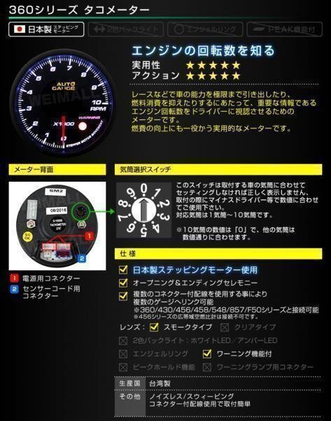 オートゲージ AUTOGAGE タコメーター 60mm スモークレンズ 360 追加メーター カスタム 後付け_日本製ステッピングモーター オートゲージ