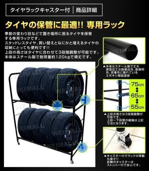 【8本収納】組立式タイヤラック タイヤスタンド 最大8本 キャスター付 耐荷重160kg 3段階調整可 履き替え タイヤ収納 保管 タイヤキャリー_タイヤラック