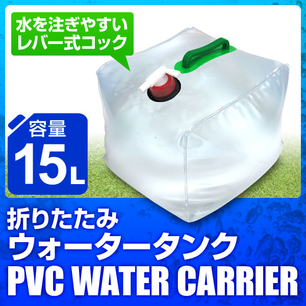 【15L】折りたたみウォータータンク ポリタンク 給水タンク 大容量 キャンプ アウトドア レジャー 非常用 防災 ウォータージャグ_画像1