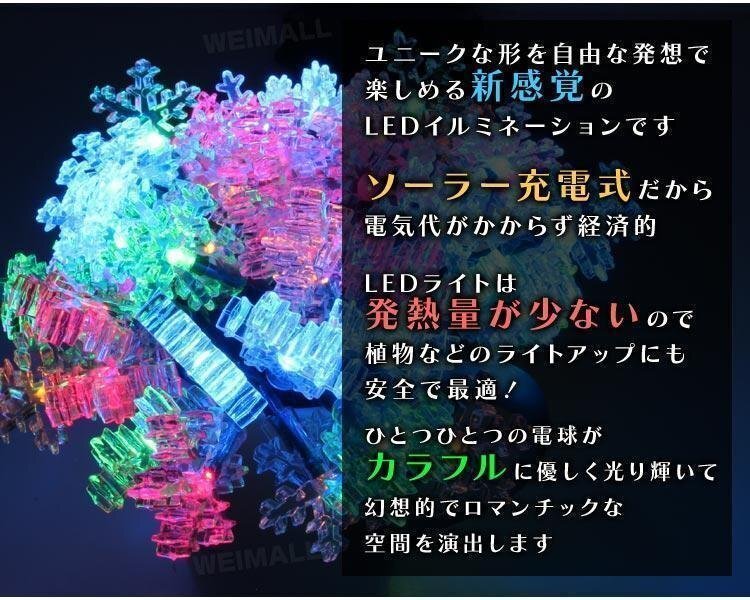 【雪の結晶タイプ】イルミネーション LED ライト ソーラー 7m 防滴 電気代0円 イルミ クリスマス 飾り 屋外電飾 送料無料_画像4