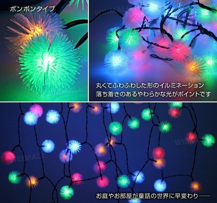 【ボンボンタイプ】イルミネーション LED ライト ソーラー 7m 防滴 クリスマス 飾り 屋外電飾_画像4