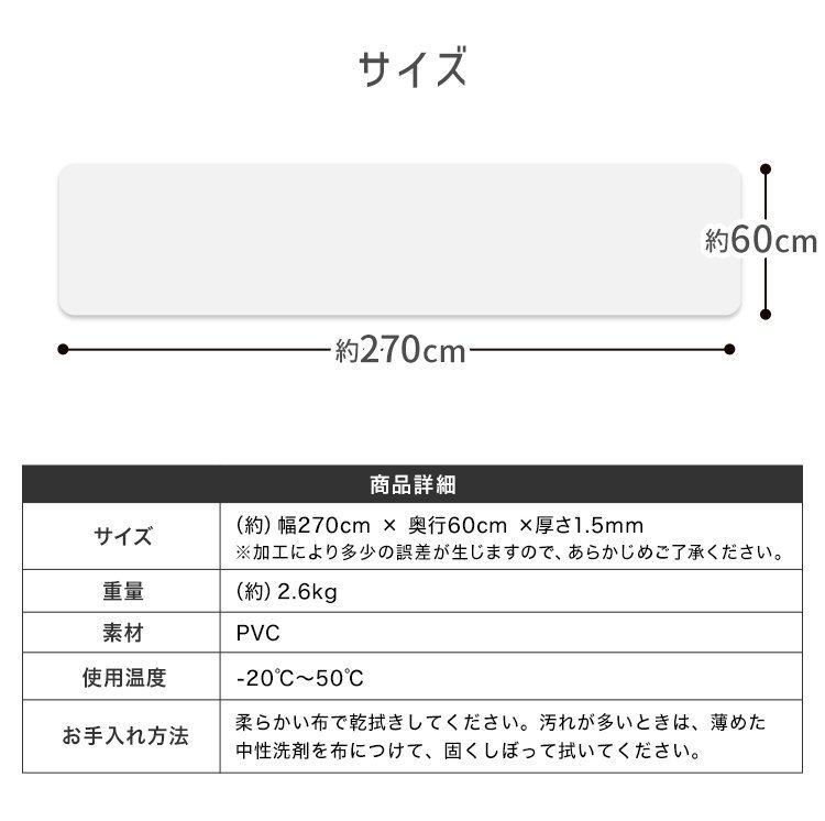 【キッチン用/270×60】防水 撥水 滑り止め ビニール クリアマット 台所 透明 PVC フローリング 傷防止 床暖房_画像9