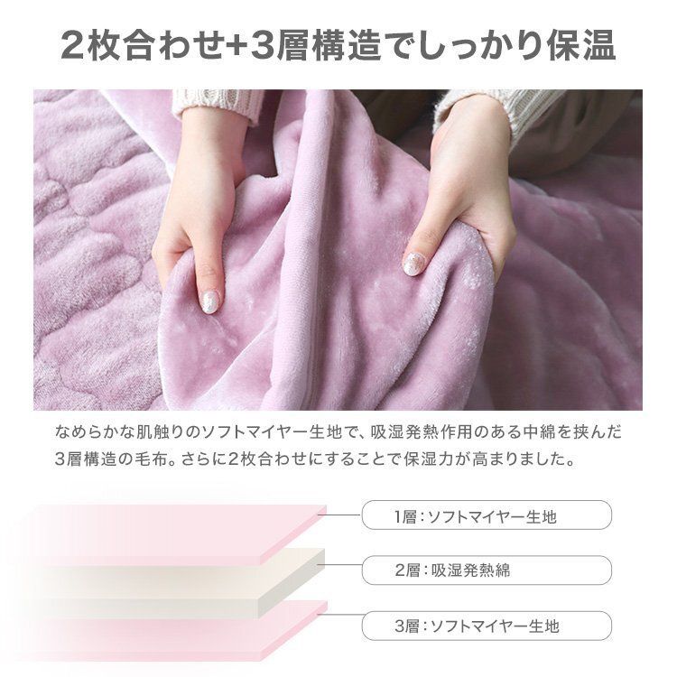 [ mocha beige ] blanket warm double 2 sheets join thick .. raise of temperature circle wash OK anti-bacterial deodorization static electricity prevention collar attaching 3 layer structure silky Touch 