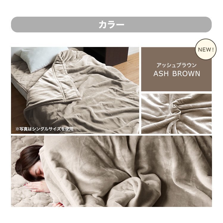 [ mocha beige ] blanket warm double 2 sheets join thick .. raise of temperature circle wash OK anti-bacterial deodorization static electricity prevention collar attaching 3 layer structure silky Touch 