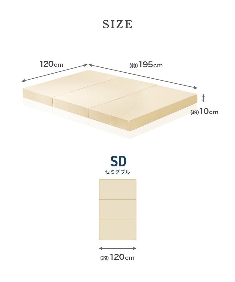 【ベージュ/セミダブル】高反発マットレス 三つ折り 10cm 折りたたみ マットレス 硬さ 190N 新生活 収納 コンパクト 来客 新生活 寝具_画像10