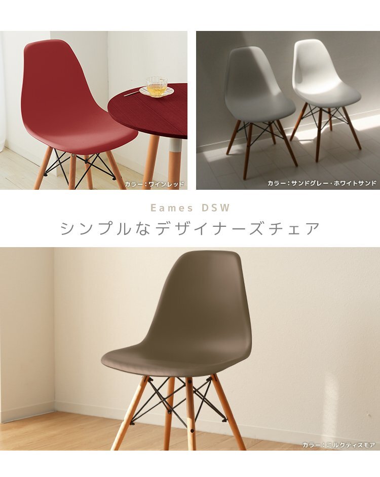 【グレージュ】イームズチェア くすみカラー リプロダクト DSW eames 椅子 木脚 カフェ 北欧 デザイナーズチェア ダイニングチェア_画像2