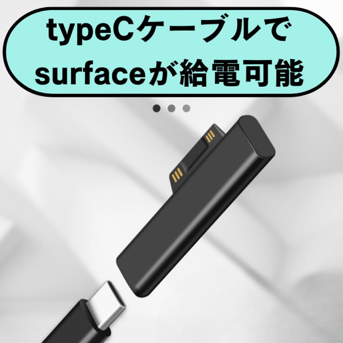 Surface PD充電 type-C USB 変換アダプタ USB-C