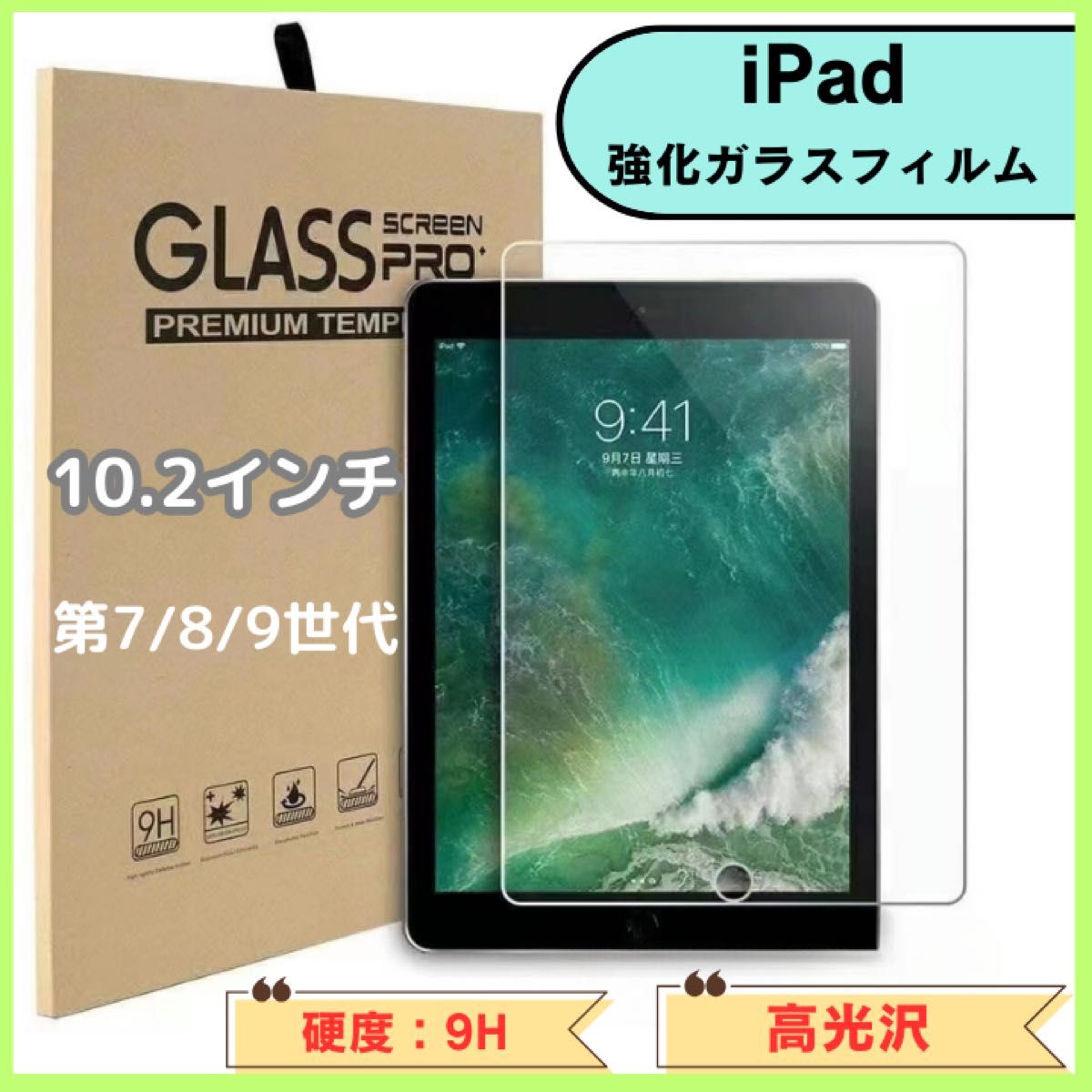 iPad 画面保護 強化ガラス10.2インチ　フィルム 液晶保護フィルム