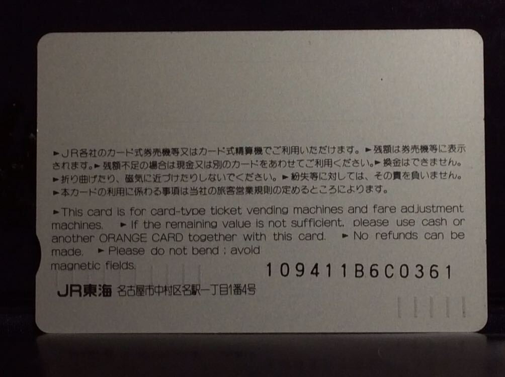 ＪＲ東海★ＥＤ１８ クモハ５２★オレンジカード未使用♪の画像2