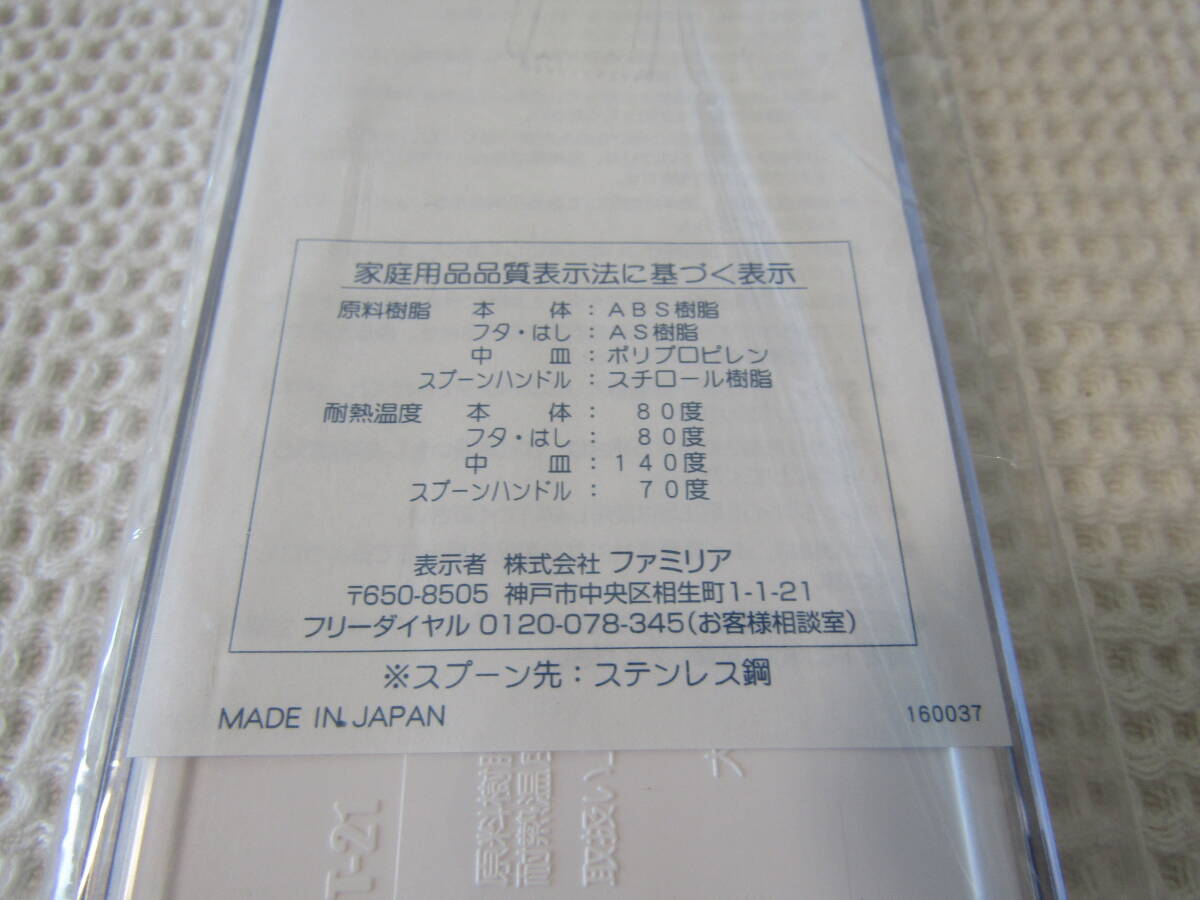 ファミリア　スプーン　お箸　ケース　セット　未使用　定形外郵便の送料250円_画像5