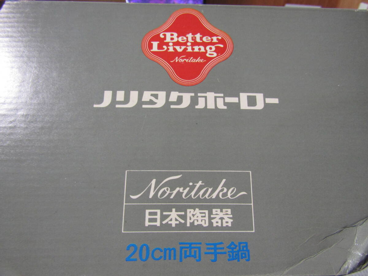 レトロ　ポップ　ノリタケ　ホーロー　両手鍋　20㎝　未使用_画像10