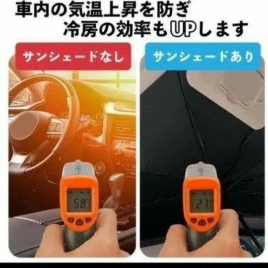 サンシェード　車用　折り畳み　傘　最新　日除け　車中泊　プライバシー保護　L UVカット フロント