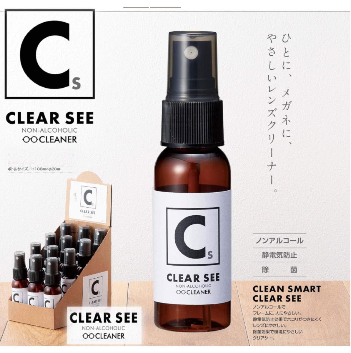 新品　CLEAR SEE クリアシー　眼鏡レンズクリーナー 30ml