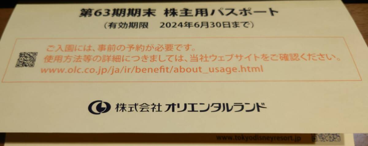 オリエンタルランド株主優待券／東京ディズニーランド、東京ディズニーシー（有効期限2024年6月30日まで）_画像1