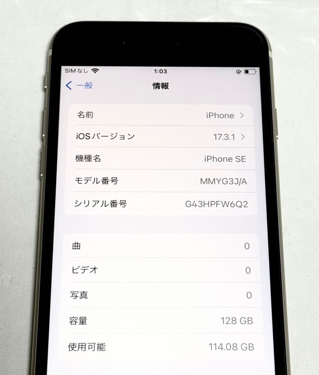 画面傷無し　iPhoneSE 第3世代 128GB SIMフリー スターライト