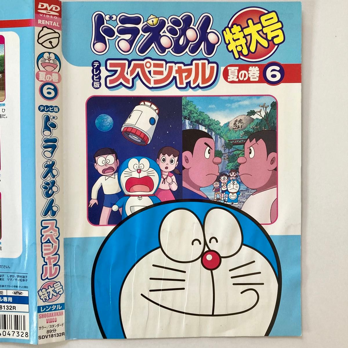 ドラえもん テレビ版 スペシャル 特大号 夏の巻 6 レンタル落ち ドラえもん テレビ版 スペシャル 特大号 夏の巻 6 レンタル落ち